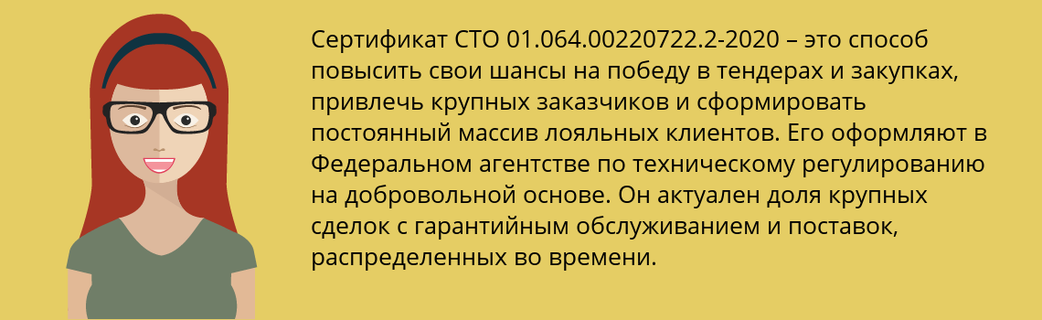 Получить сертификат СТО 01.064.00220722.2-2020 в Серов